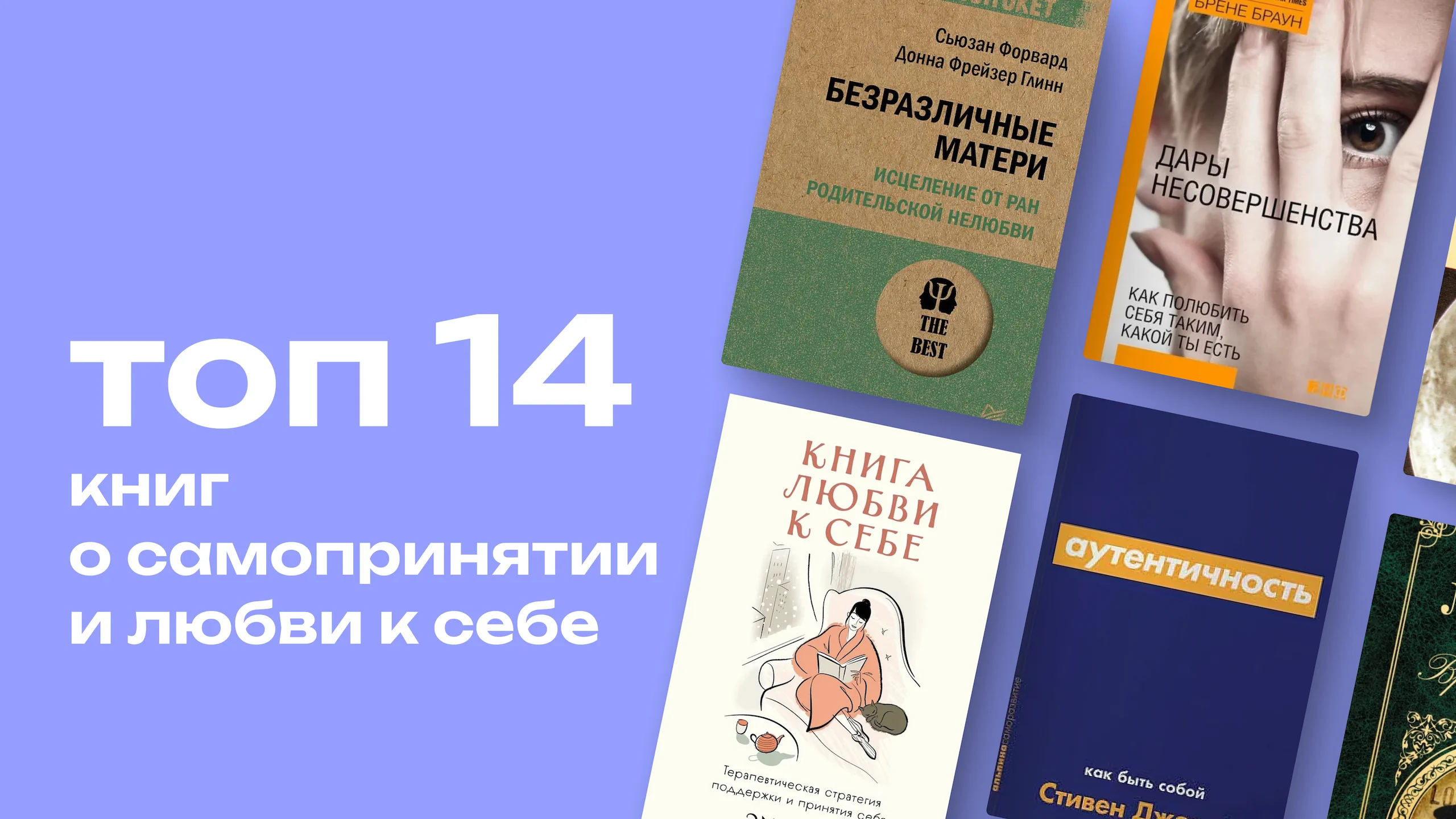 Устали гнаться за идеалом? 14 лучших книг, которые учат самопринятию и любви к себе