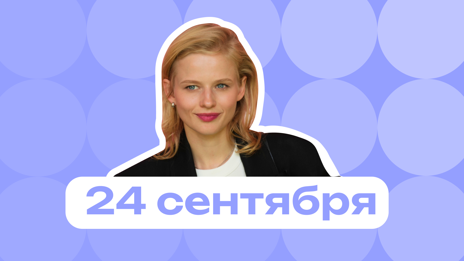 «Слёзы бывших» Бортич и шедевры Болливуда: лучшие события 24 сентября