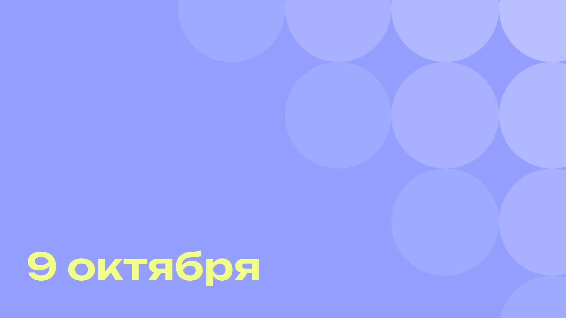 День Беллы Хадид и гвоздестояния: лучшие события 9 октября