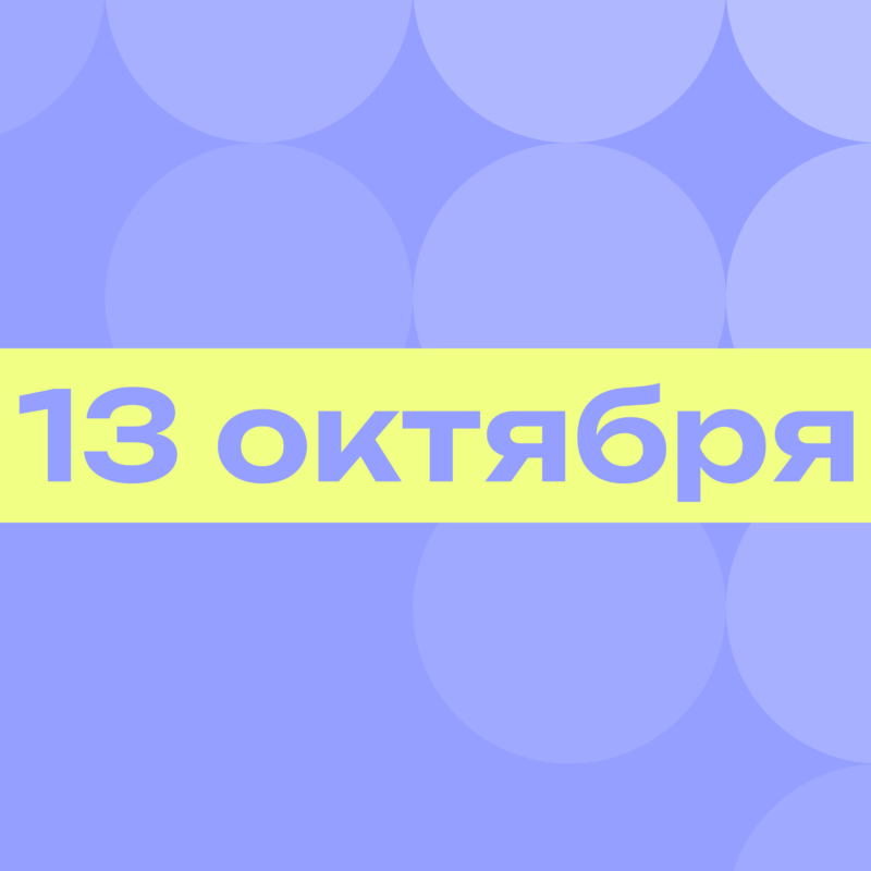 Брайан-неудачник и женщина без компромиссов: лучшие события 13 октября