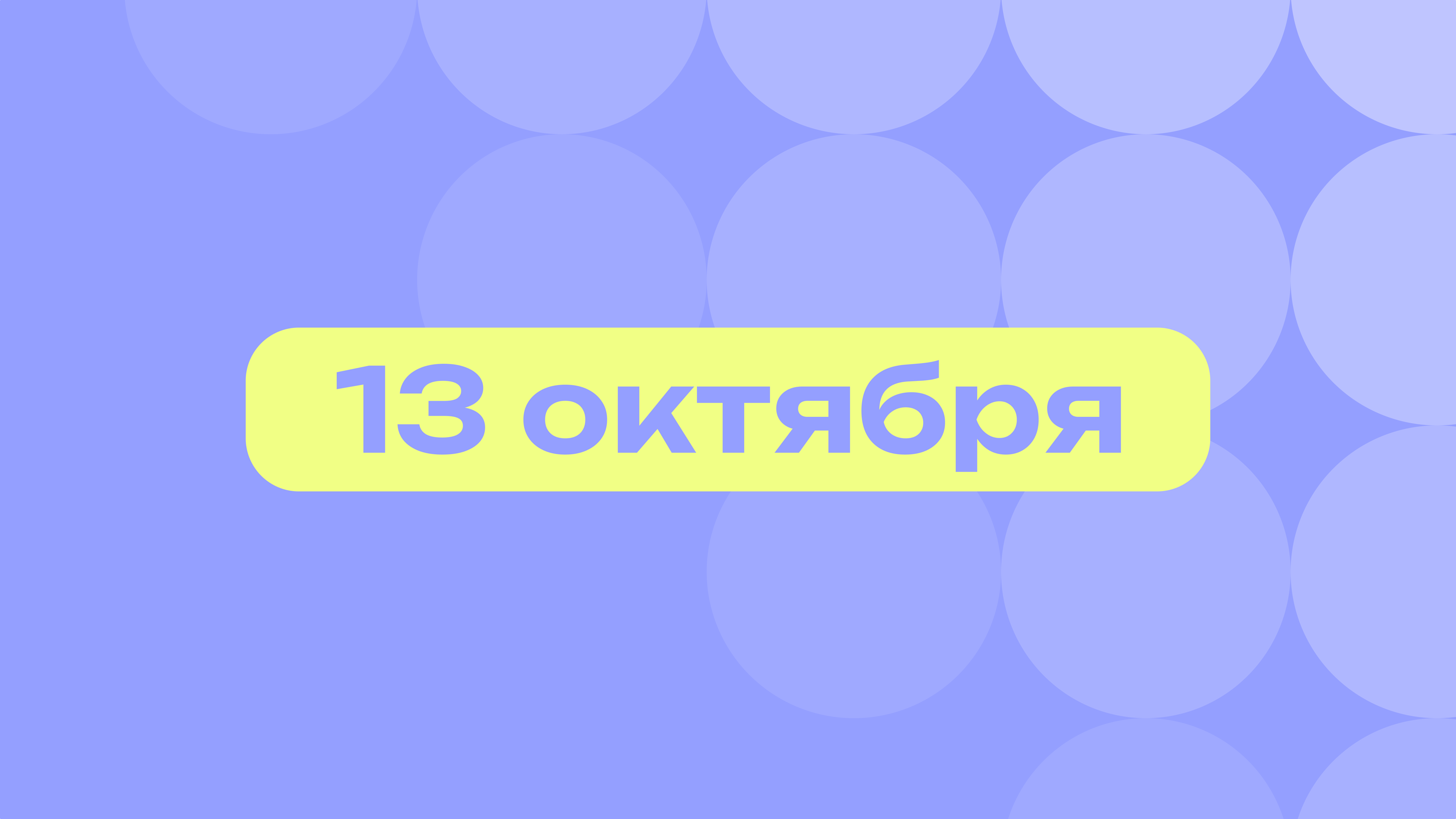 Брайан-неудачник и женщина без компромиссов: лучшие события 13 октября