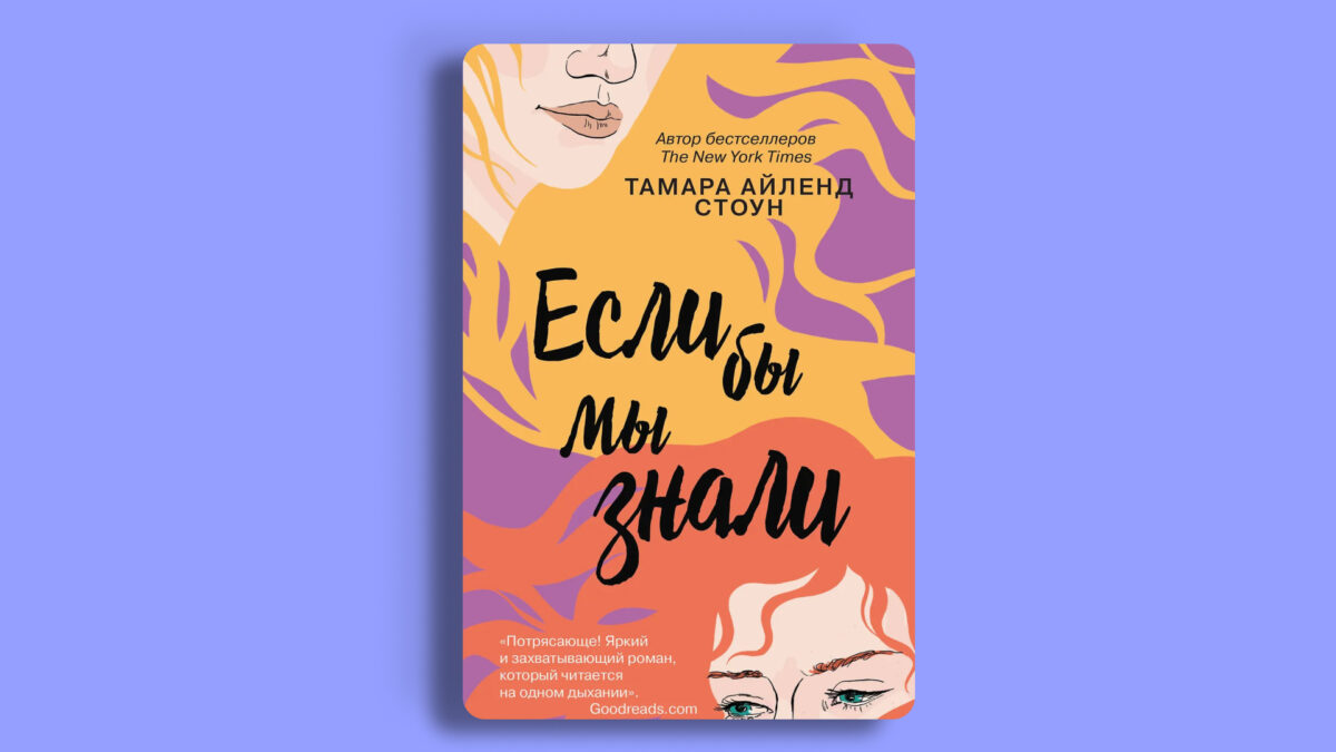 «Если бы мы знали», Тамара Айленд Стоун