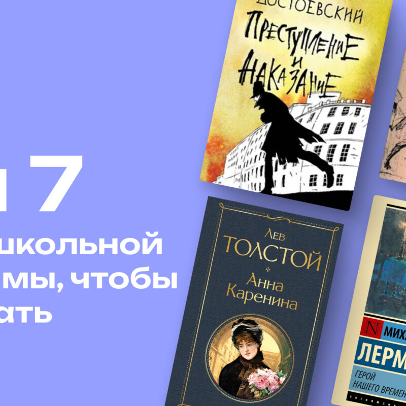 Топ-7 книг из школьной программы, смысл которых раскрывается во взрослом возрасте 