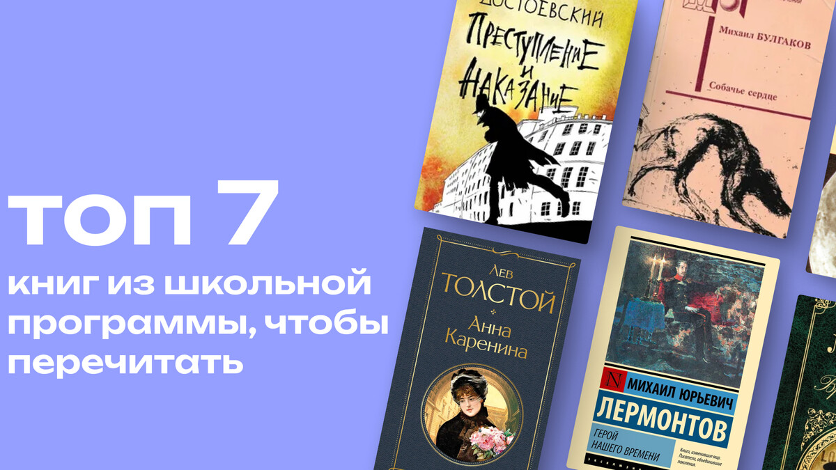 Топ-7 книг из школьной программы, смысл которых раскрывается во взрослом возрасте 