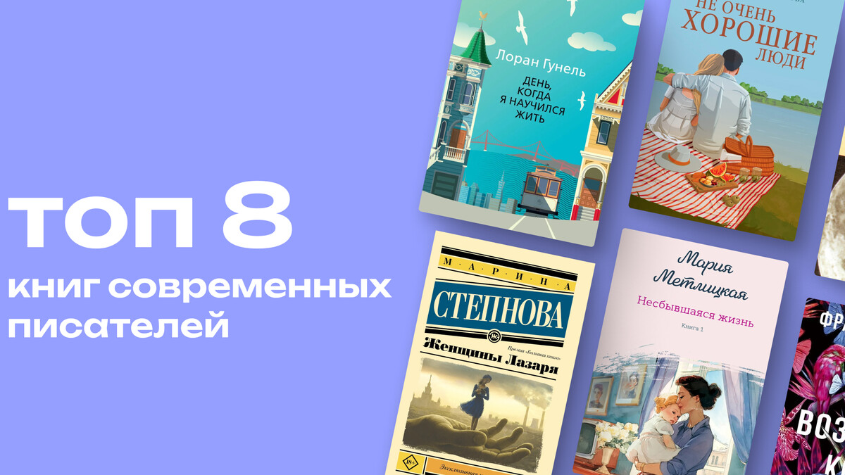 Истории о жизни и поиске себя: топ-8 романов в современной прозе, которые меняют взгляд на мир