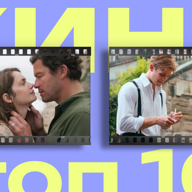 Френдзона, открытый брак, любовный треугольник: топ-10 сериалов о неоднозначных формах любви 