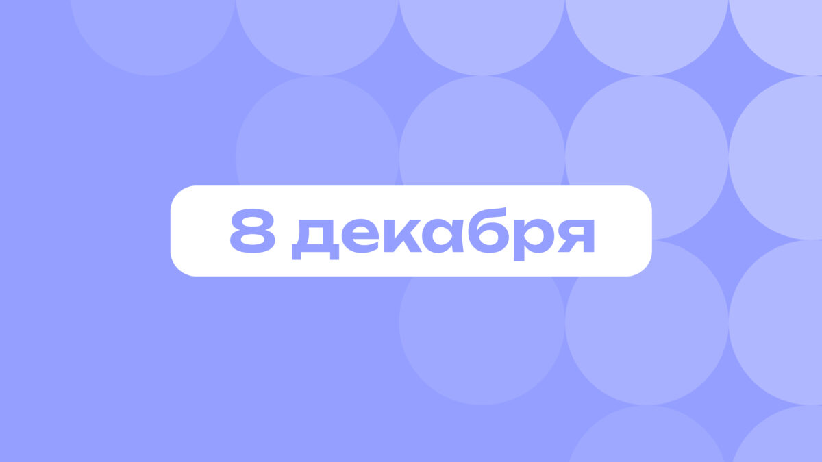Лысый из «Аноры» и босс «Модного приговора»: самое интересное 8 декабря