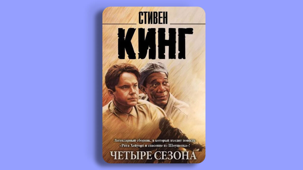 спасение из Шоушенка»