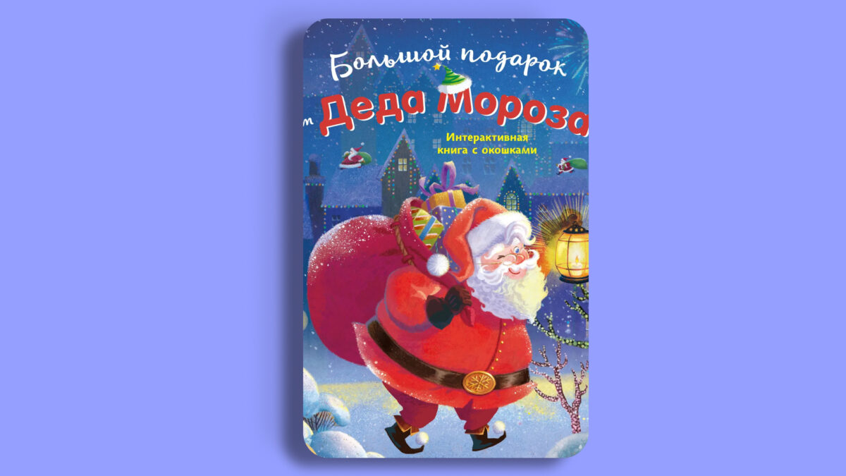 «Большой подарок от Деда Мороза», Чэнь Чжунмэй