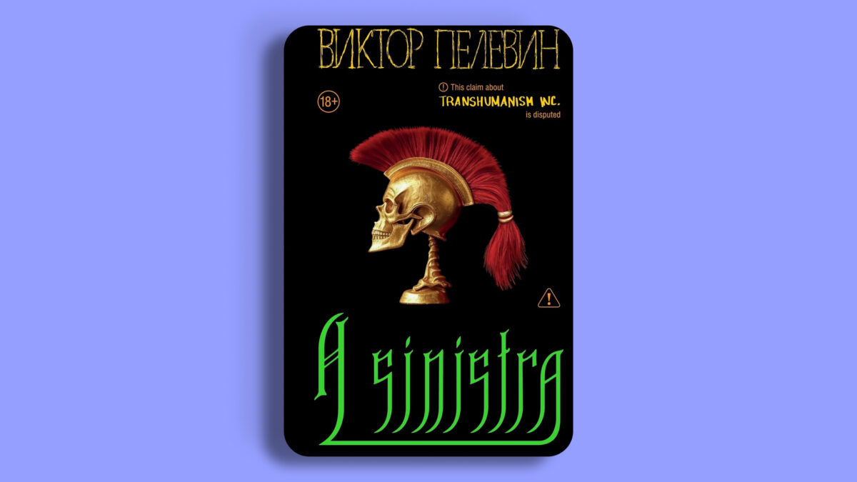«A Sinistra», Виктор Пелевин