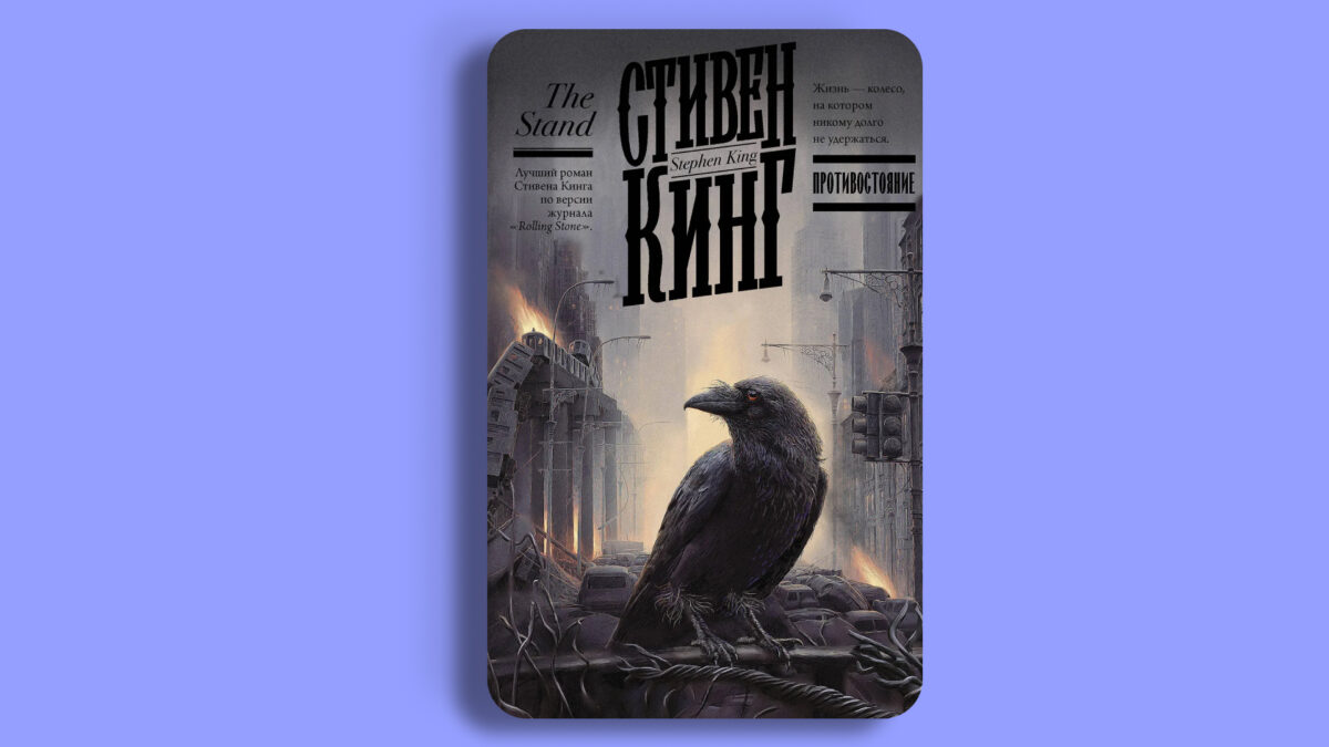 «Противостояние»