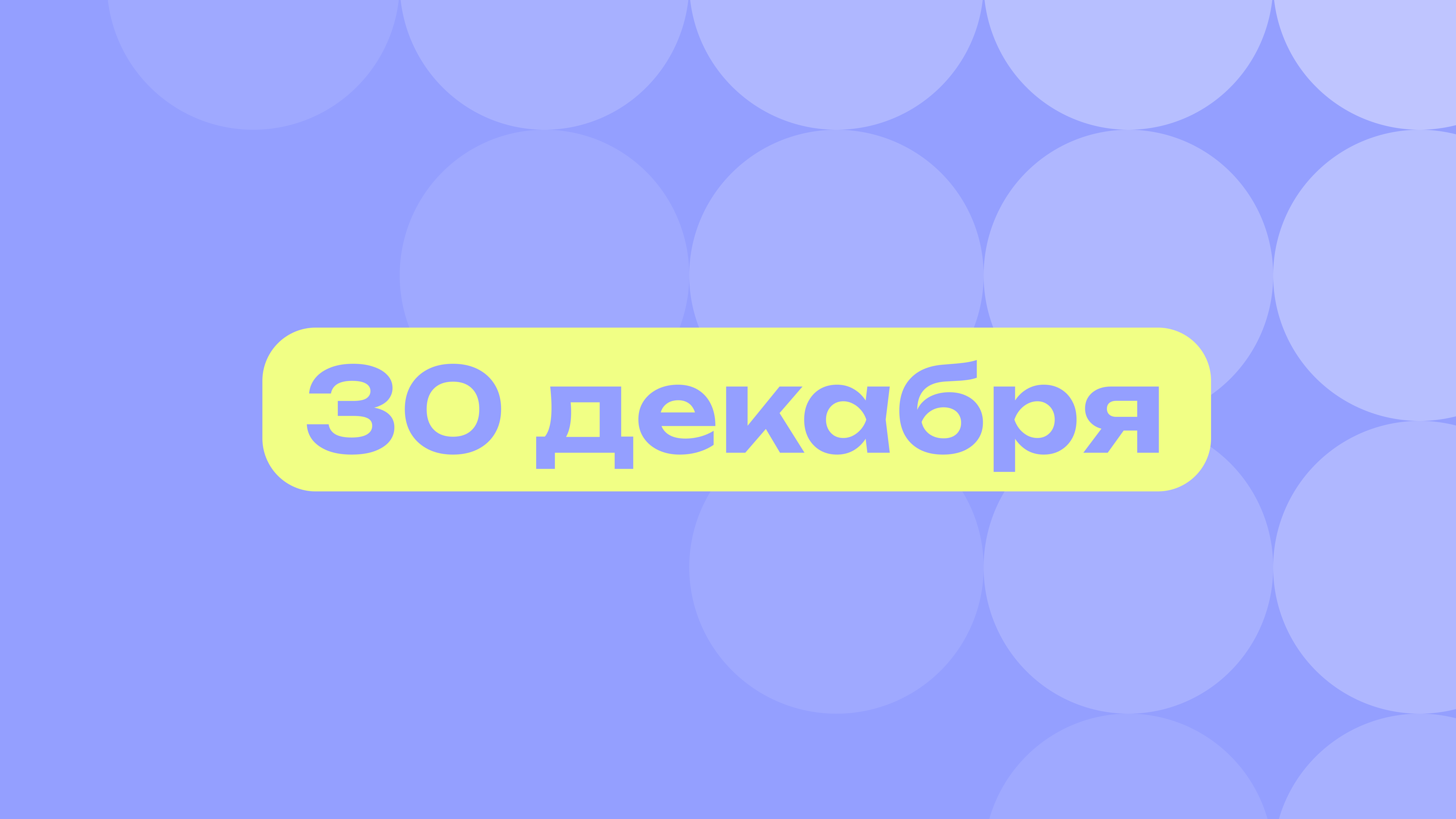 Леброн Джеймс и создатель Маугли: самое важное 30 декабря