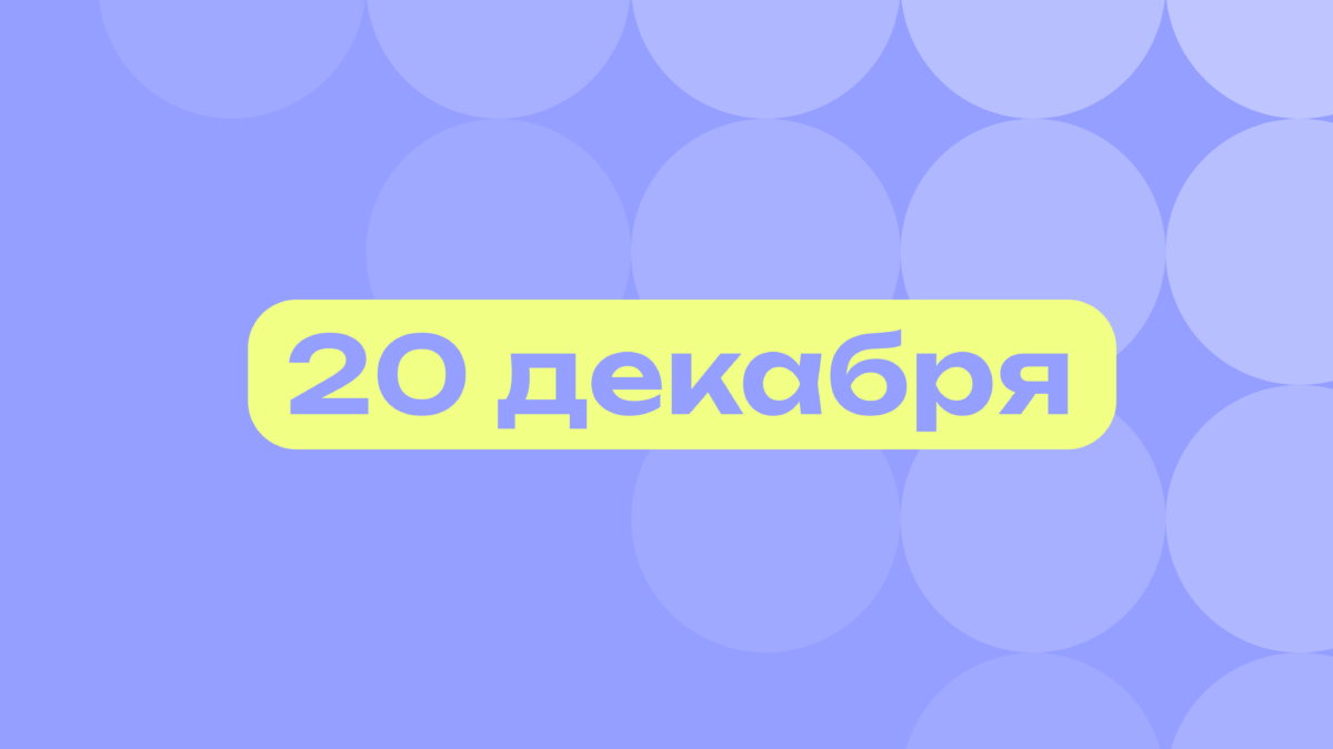 «Мбаппе – брат Макана?»: самое важное 20 декабря