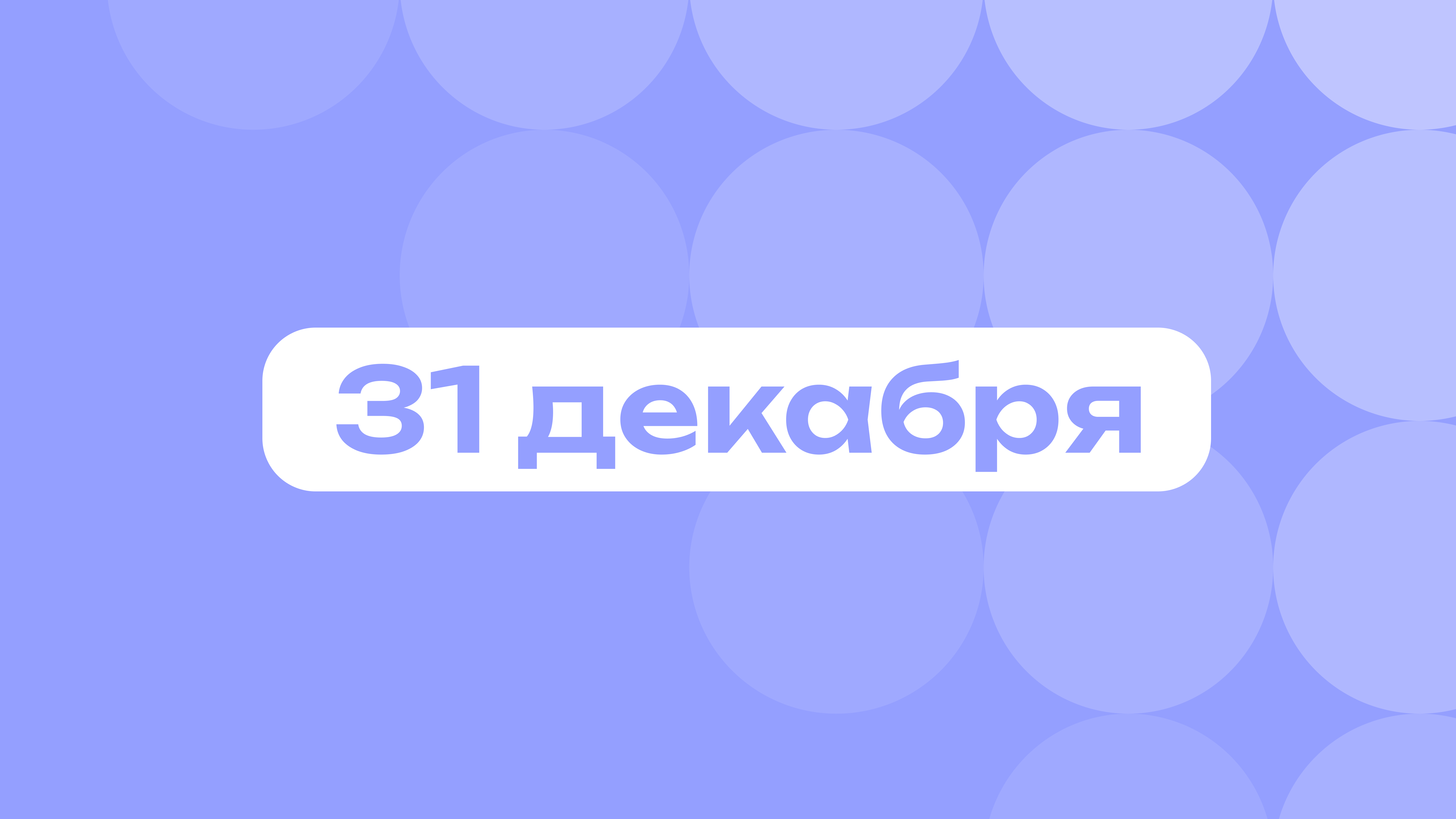 Николай Цискаридзе и аффирмации на прибыльный год: самое важное 31 декабря