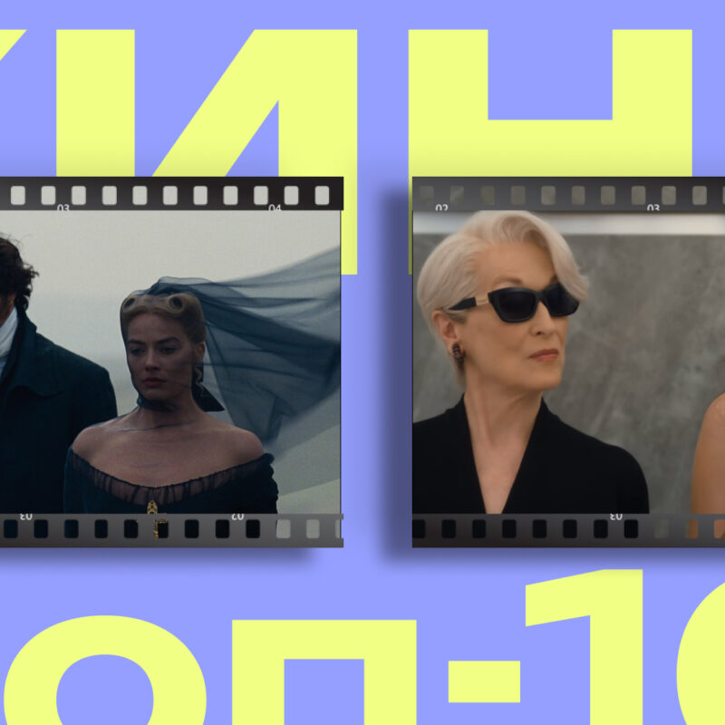 Какие фильмы выйдут в 2026 году: топ-10 ожидаемых новинок 