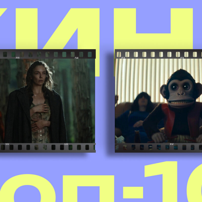 Злобная обезьяна, эпидемия и единорог из «Гарри Поттера»: топ-10 фильмов ужасов за 2025 год