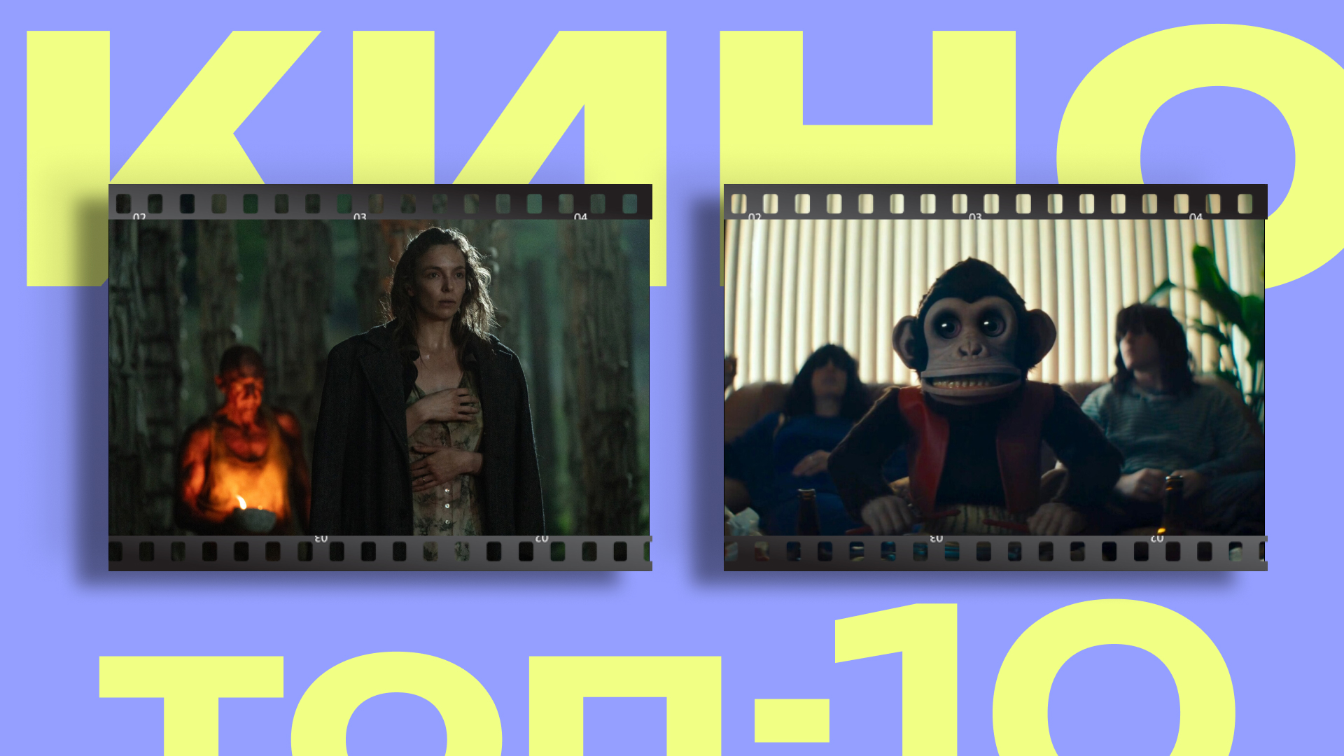 Злобная обезьяна, эпидемия и единорог из «Гарри Поттера»: топ-10 фильмов ужасов за 2025 год