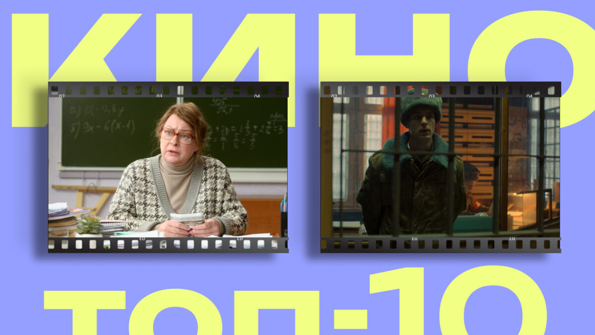 Насилие в родах, охота на маньяка и школьный буллинг: топ-10 российских сериалов за 2025 год 