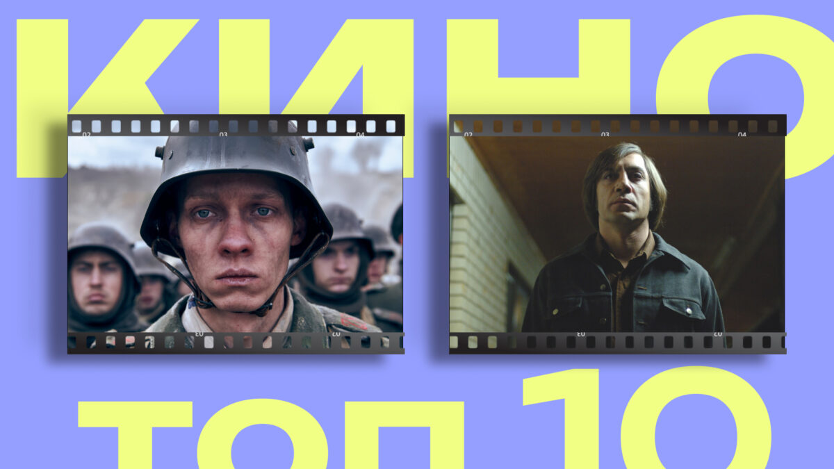 Топ-10 экранизаций XXI века, которые не уступают оригиналу 