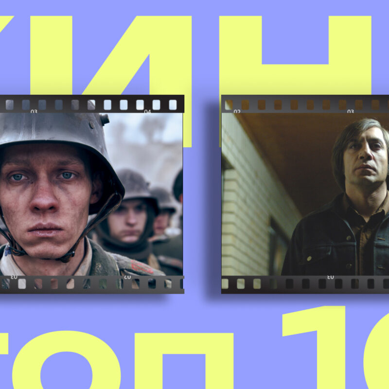 Топ-10 экранизаций XXI века, которые не уступают оригиналу 