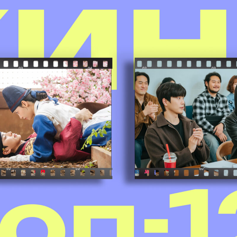 От токсичной женской дружбы до попаданца в прошлое: топ-12 крутых дорам 2025 года  