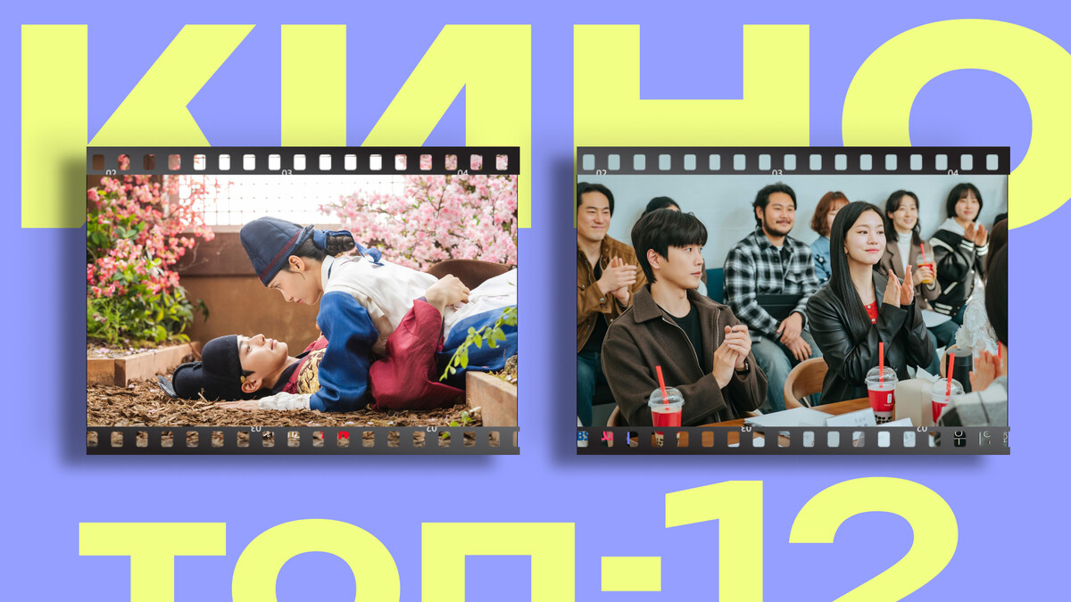 От токсичной женской дружбы до попаданца в прошлое: топ-12 крутых дорам 2025 года  