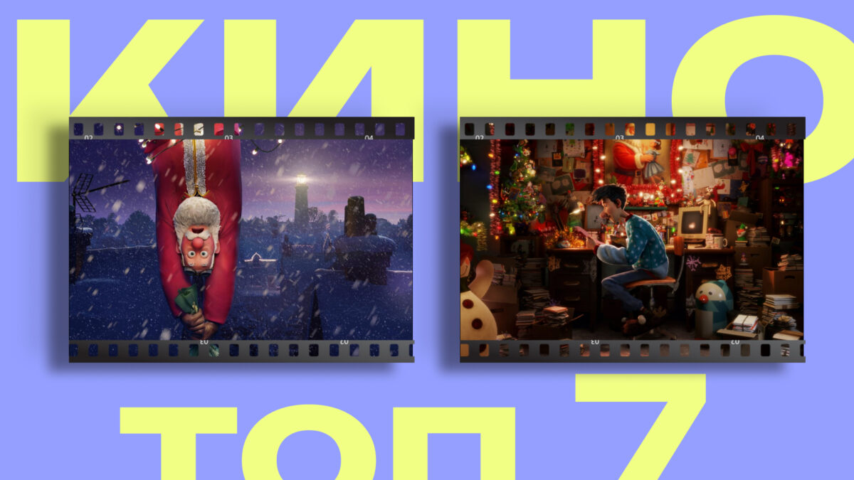 «Украду Рождество»: топ-7 фильмов в духе «Гринча» для новогоднего настроения 