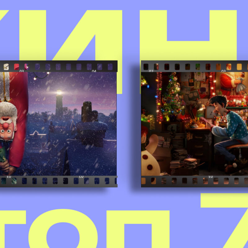 «Украду Рождество»: топ-7 фильмов в духе «Гринча» для новогоднего настроения 