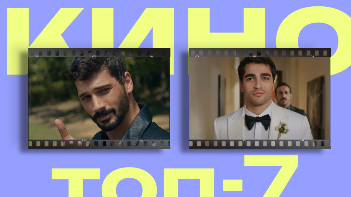 Будущие хиты турдизи: топ-7 турецких сериалов, которые выйдут в 2026 году