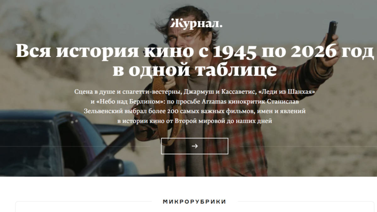 Скриншот главной страницы «Арзамас».