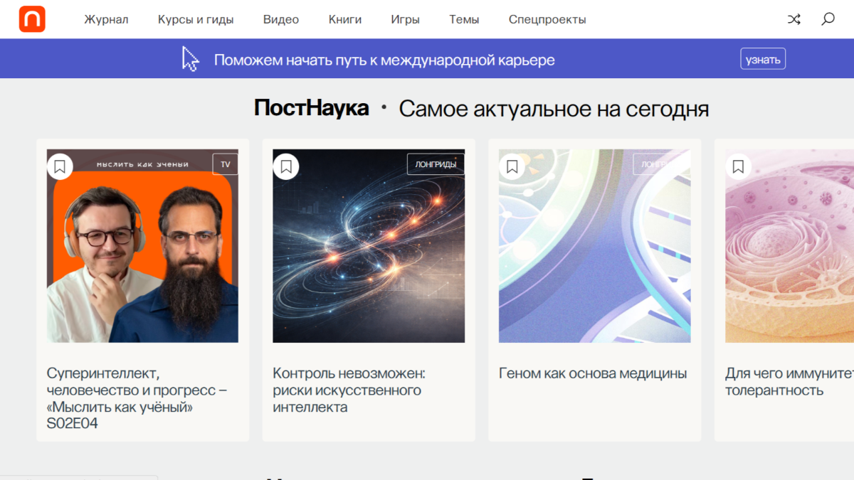 «ПостНаука»