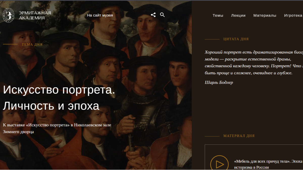 «Эрмитажная академия»