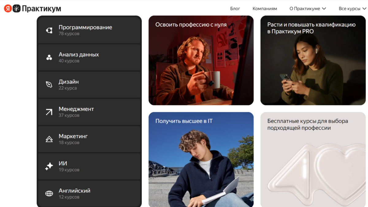 «Яндекс Практикум»