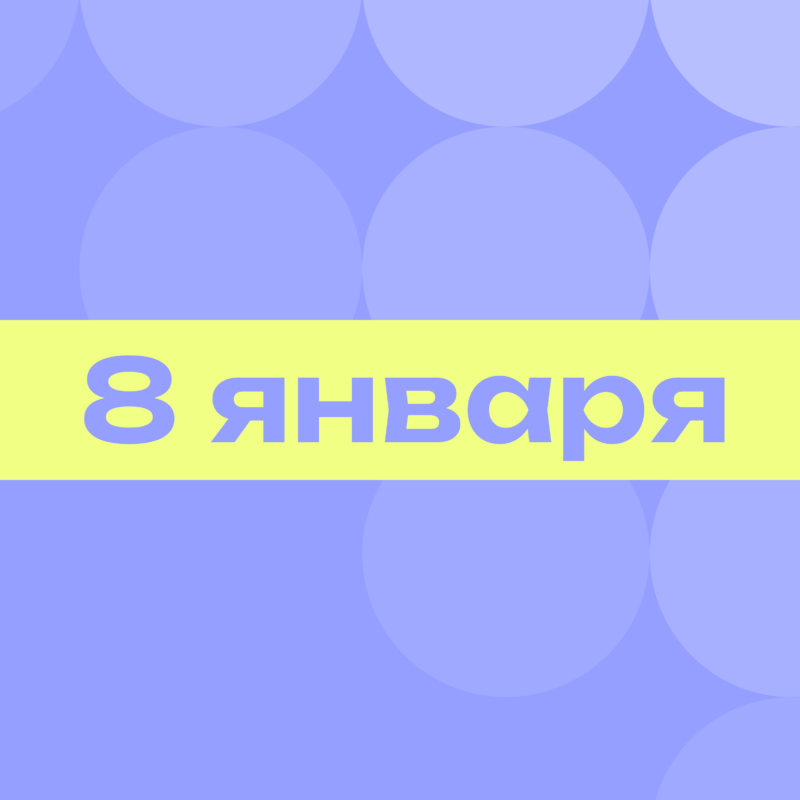 Ким Чен Ын и «Смешарики»: самое важное 8 января