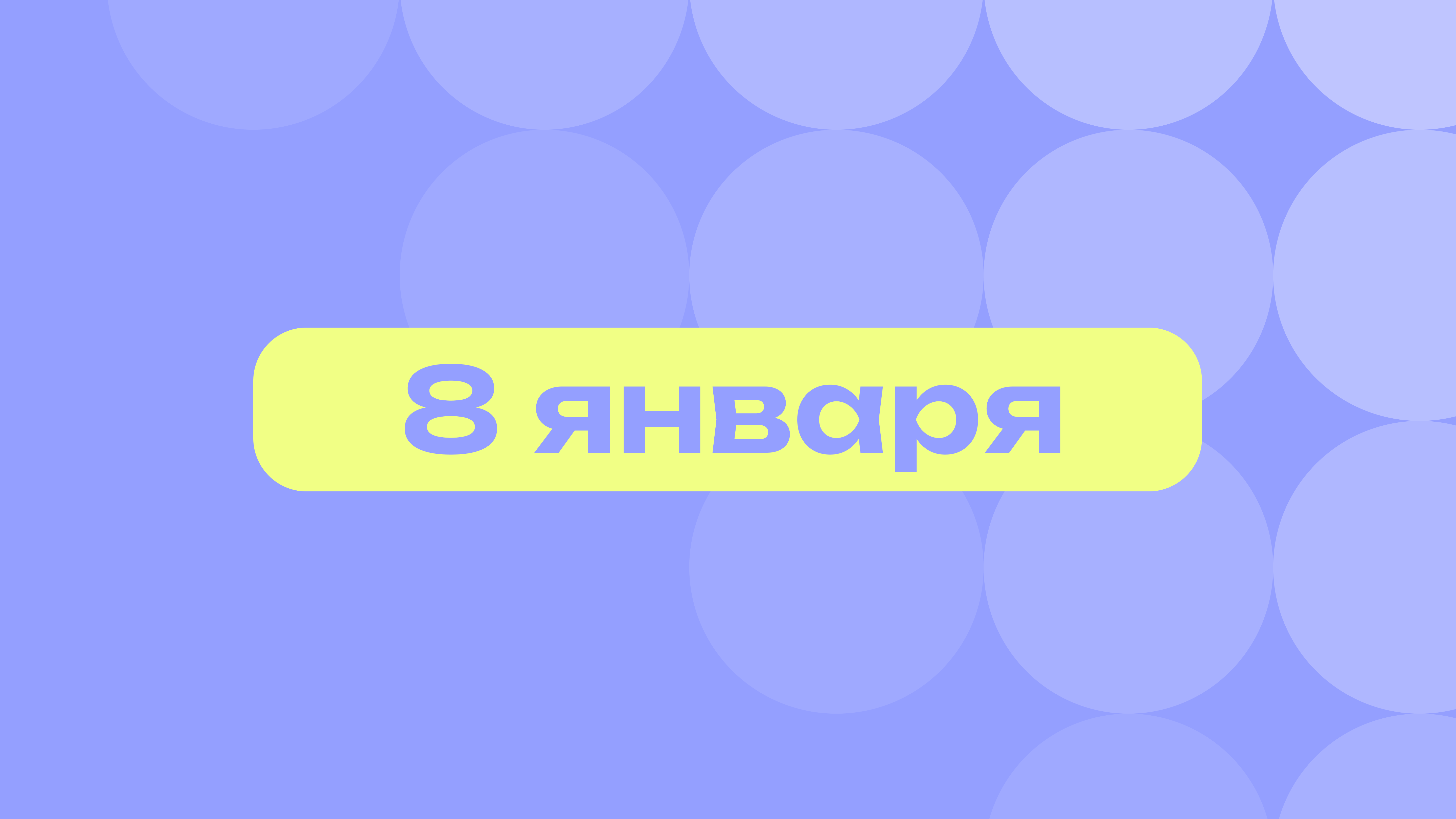 Ким Чен Ын и «Смешарики»: самое важное 8 января