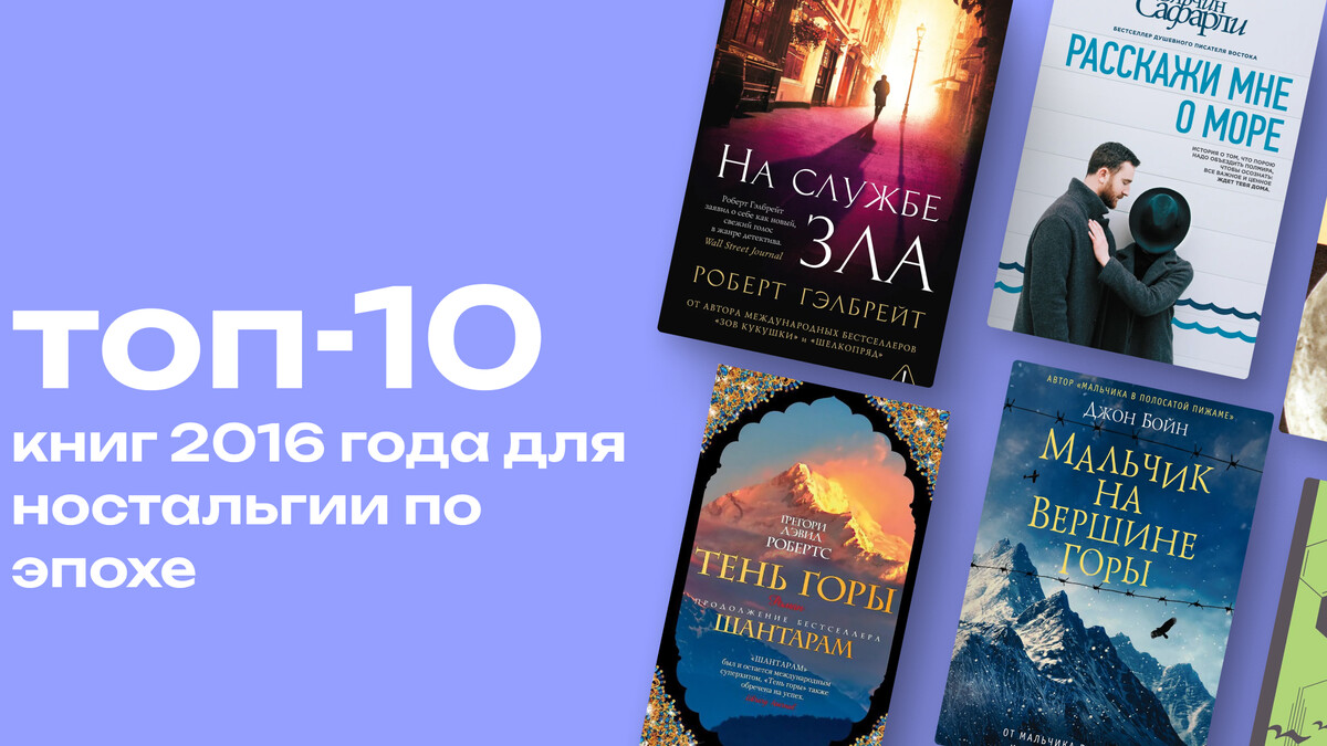 Что читали в 2016 году: топ-10 бестселлеров, о которых мы могли забыть 