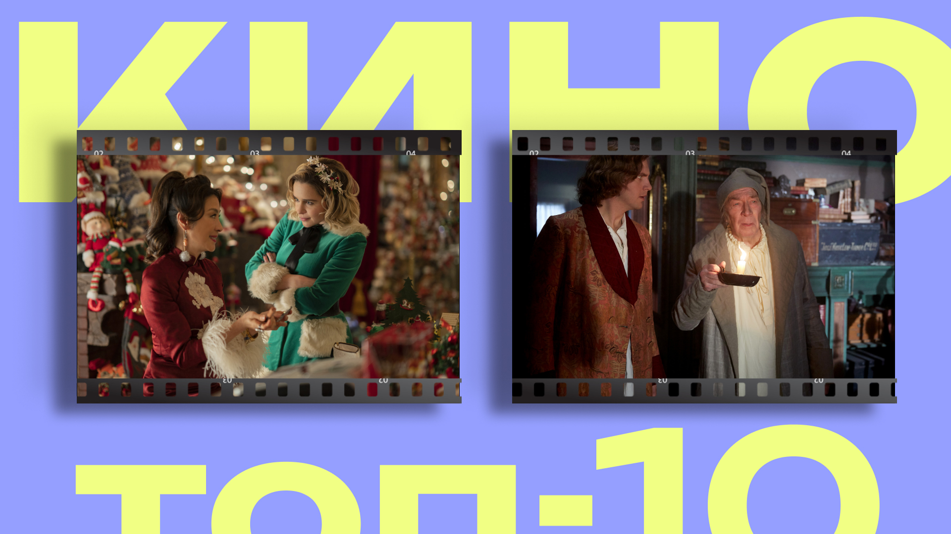 Не только «Один дома»: 10 культовых и новых рождественских фильмов с особенной атмосферой 