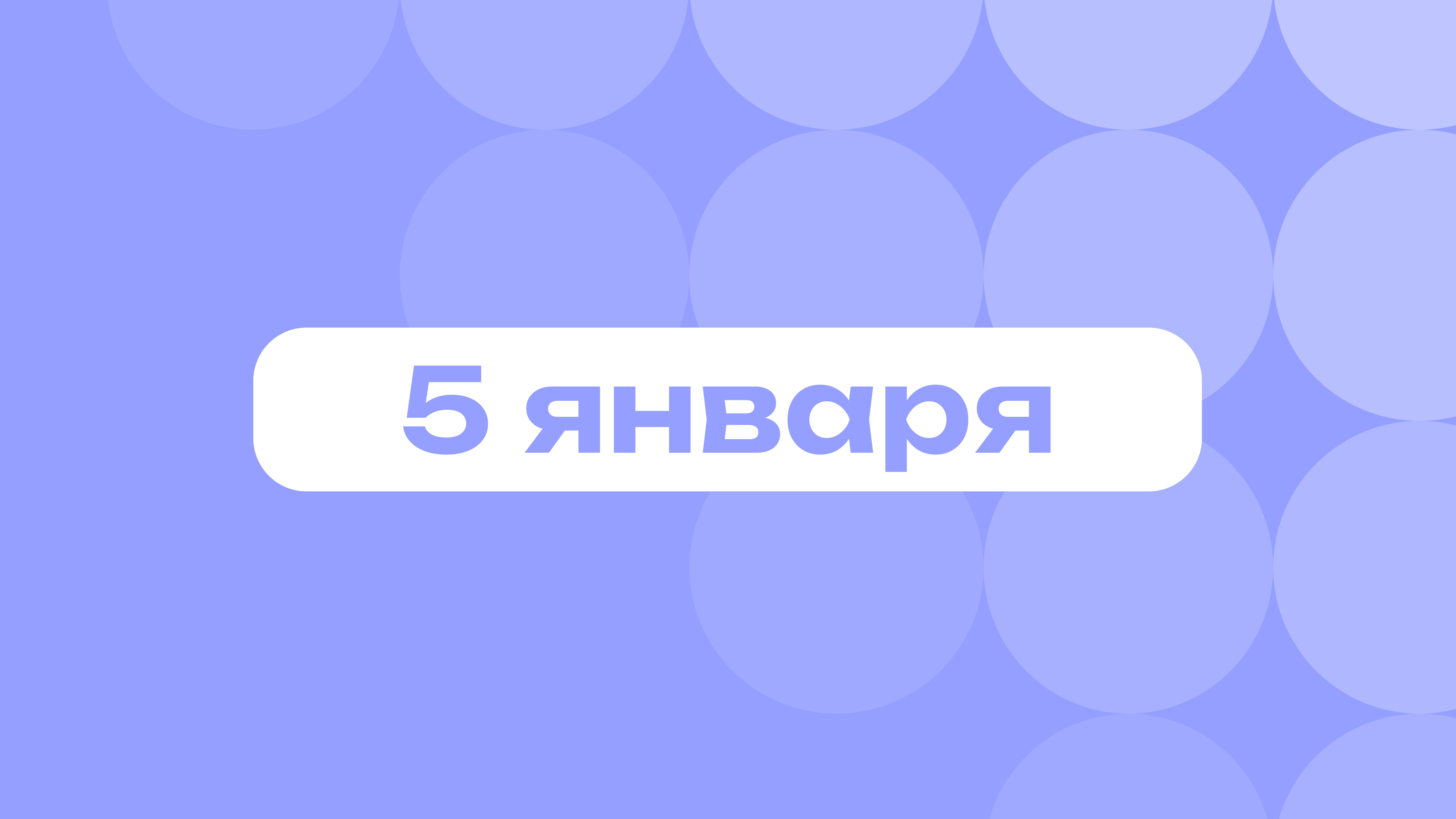 Шедевры Хаяо Миядзаки и надменная Сидни Суини: самое важное 5 января