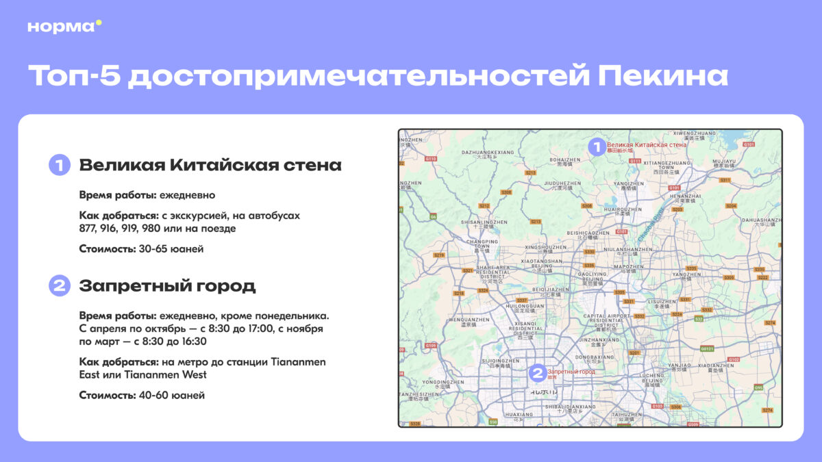 Поездка в Пекин: как подготовиться, что посмотреть, советы