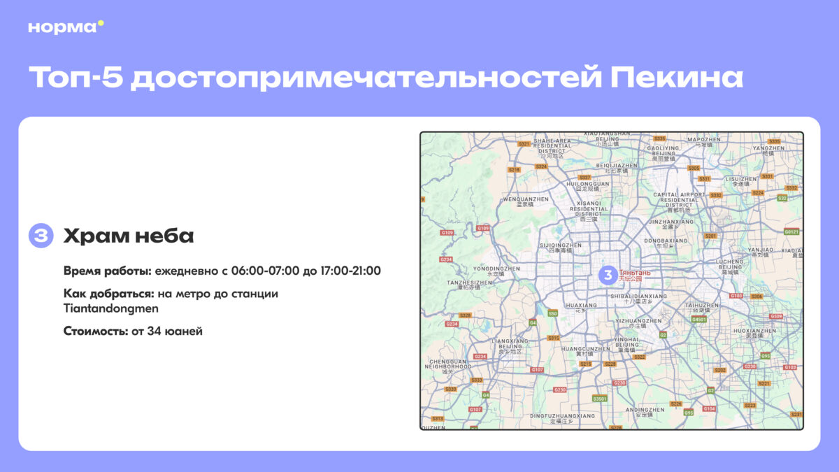 Поездка в Пекин: как подготовиться, что посмотреть, советы