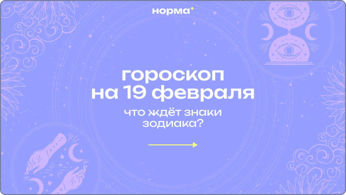 Кому сегодня напишет бывший, а кому стоит отдохнуть – узнай в гороскопе и отправь подруге
