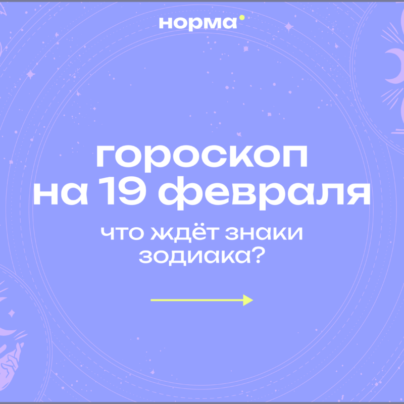 Кому сегодня напишет бывший, а кому стоит отдохнуть – узнай в гороскопе и отправь подруге