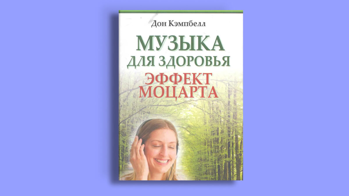 Как продавали воздух под маркой Моцарта?