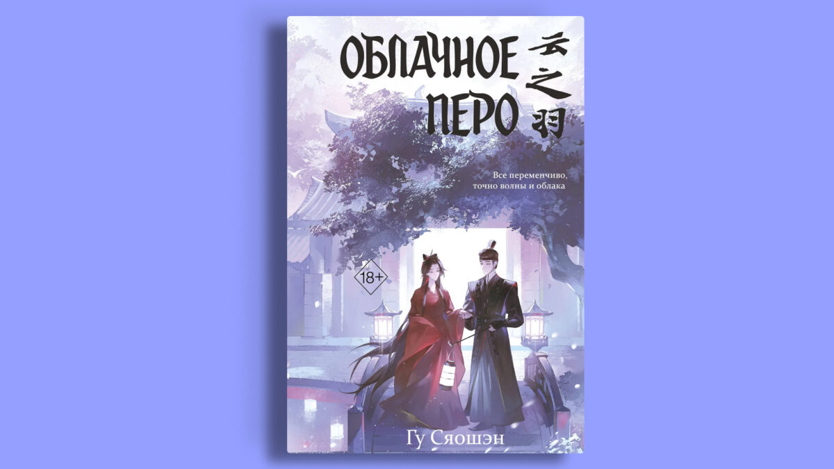 «Облачное перо», Гу Сяошэн