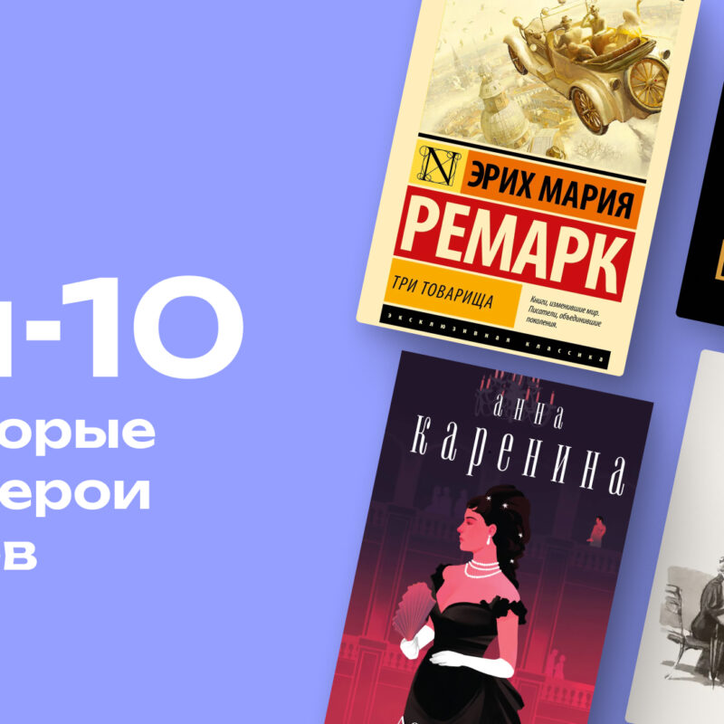 Что читали герои культовых сериалов и фильмов? Топ-10 книг, которые попали в кадр 