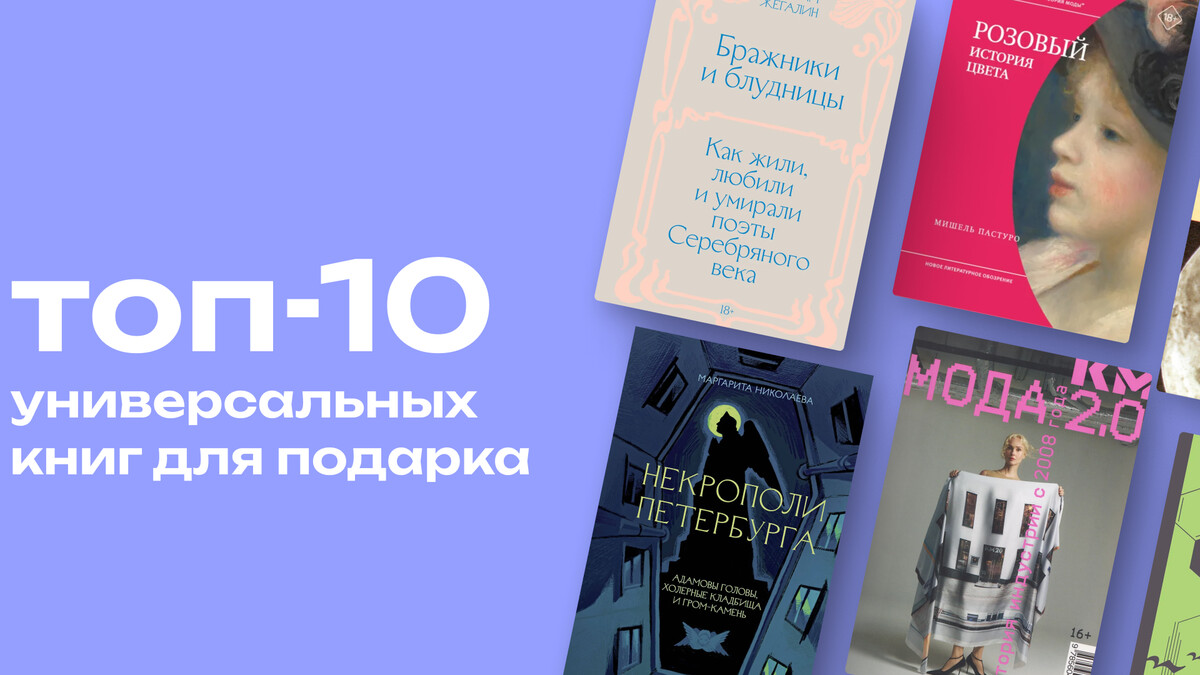 Не знаешь, что подарить? Топ-10 хороших книг, которые понравятся каждому