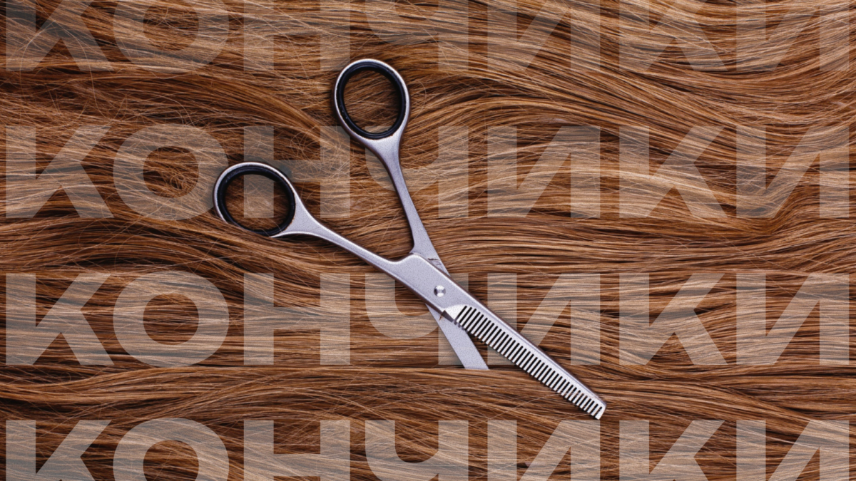 Выглядят как обрубки: что делать с секущимися кончиками?