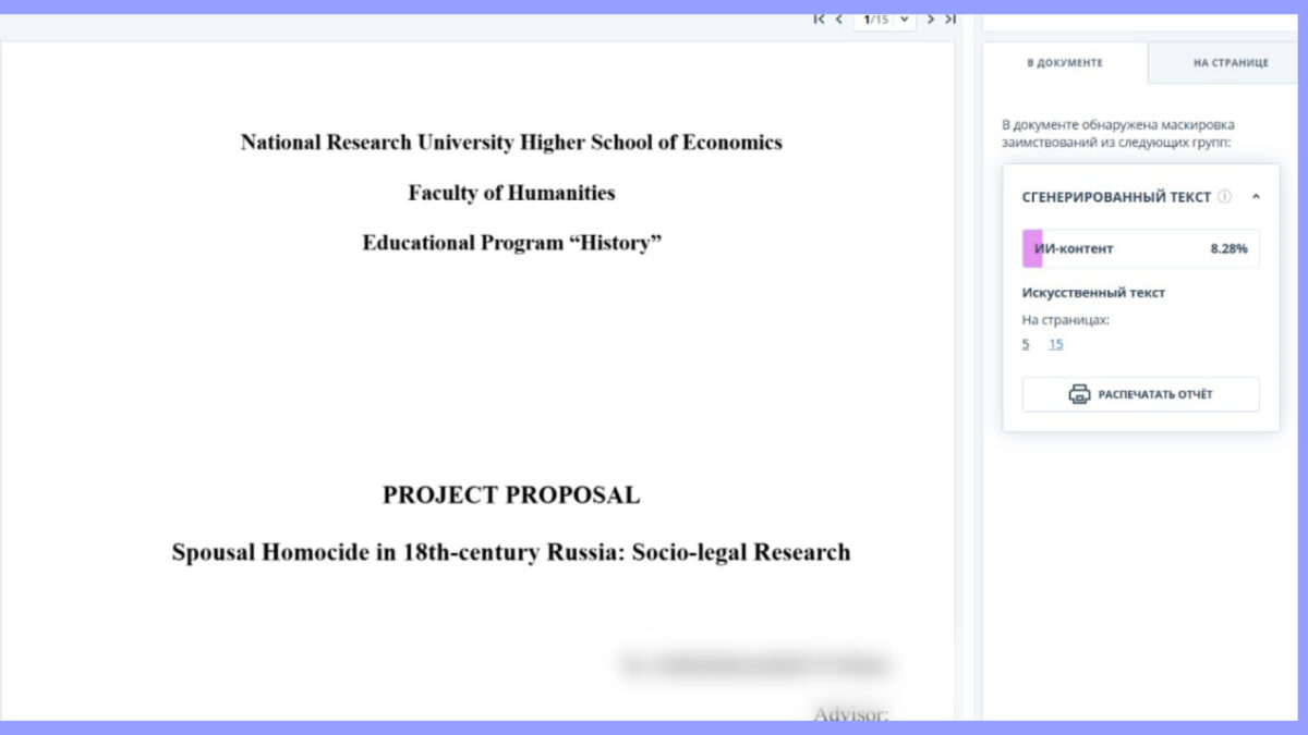 Работа системы «Антиплагиат». Графика: Норма.Медиа