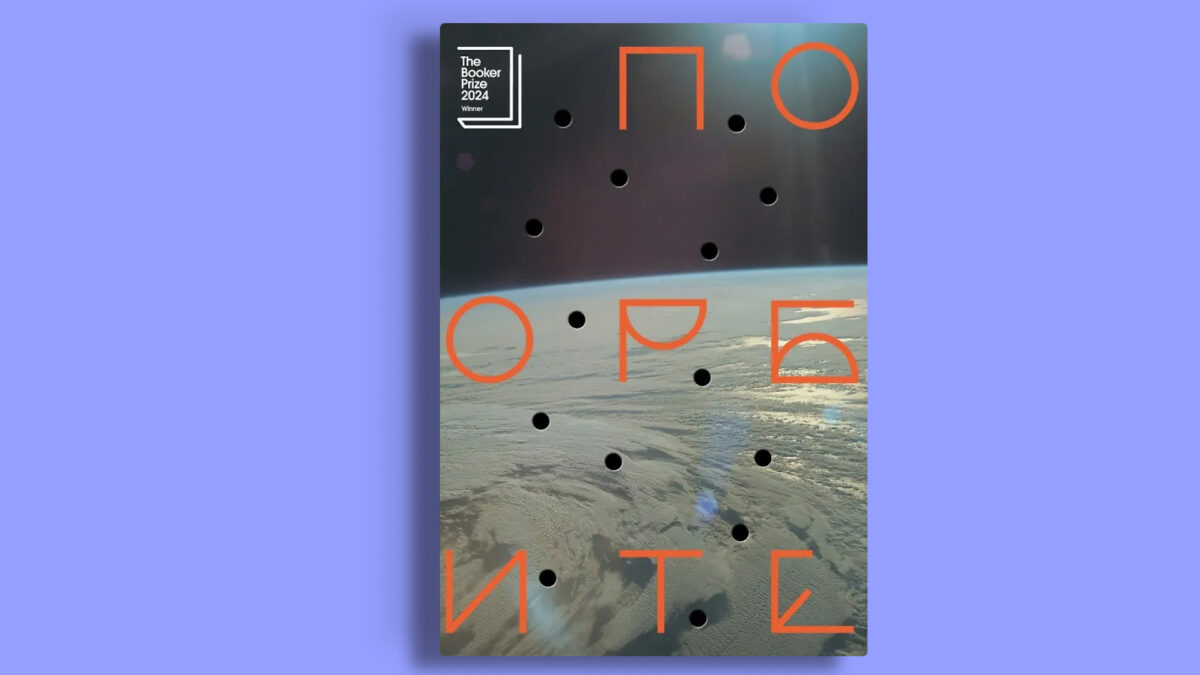 «По орбите», Саманта Харви 