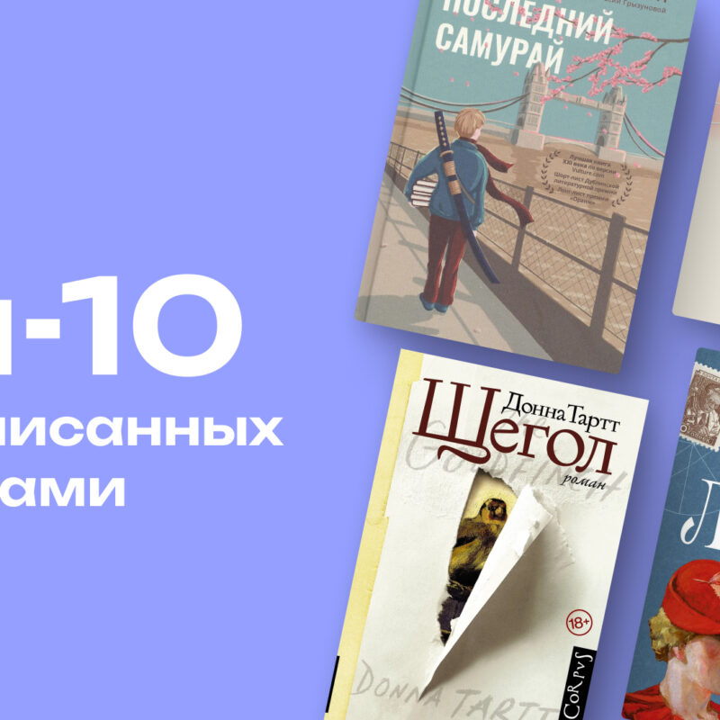От космоса до мумбайских трущоб: 10 лучших романов, которые написали женщины 